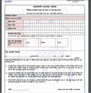 ujjwala-yojana-list