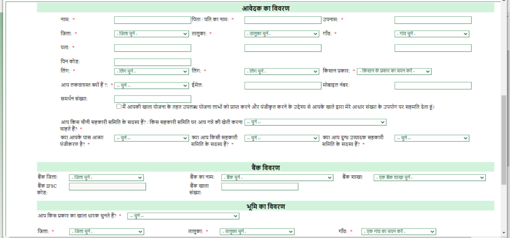 Application form Gujarat Ikhedut Portal