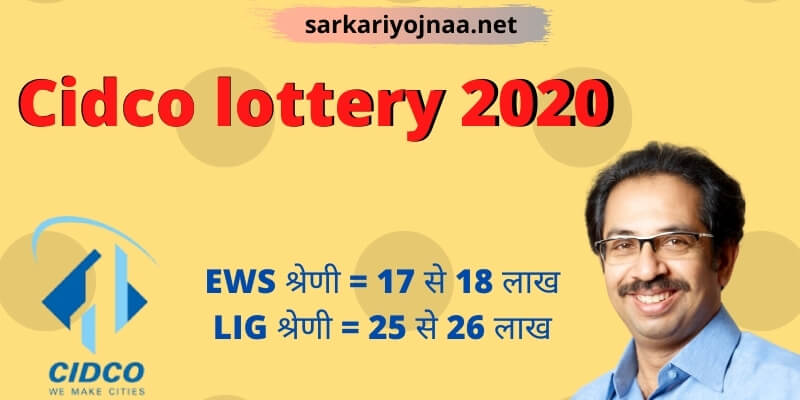 Cidco lottery 2020
