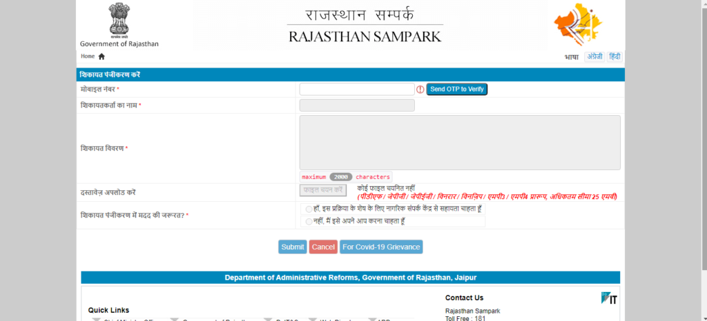 राजस्थान संपर्क पोर्टल 2020