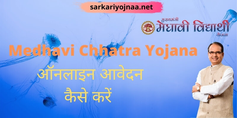 Medhavi Chhatra Yojana