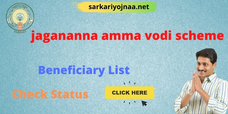 jagananna amma vodi