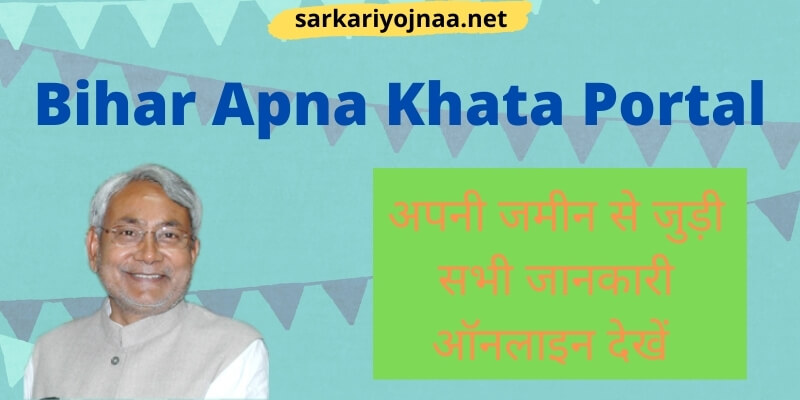 Bihar Apna Khata