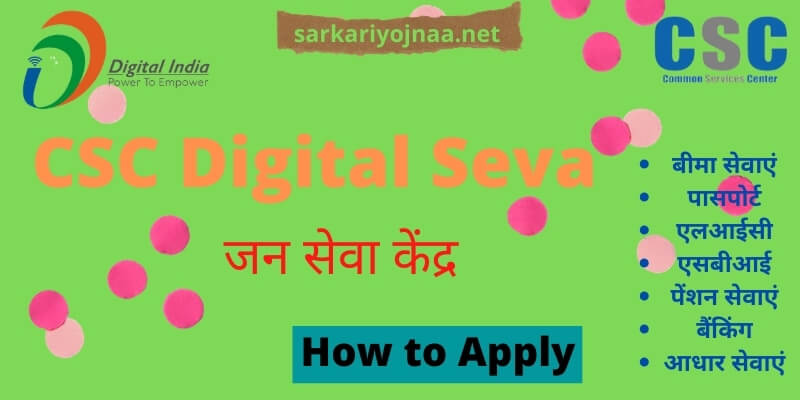 CSC Digital Seva