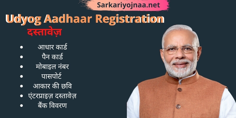 Udyog Aadhaar Registration