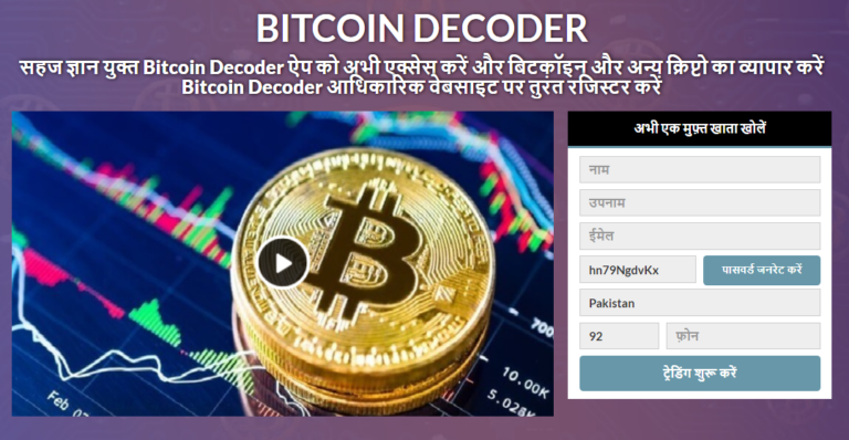 bitcoin decoder समीक्षा 2021- क्या यह लाभ उत्पन्न करता है?