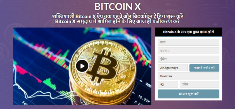 bitcoin x समीक्षा 2021- वास्तविकता की ओर एक प्रवेश द्वार