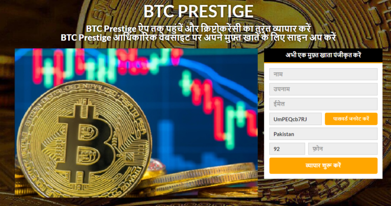 bitcoin prestigeरिव्यू 2021 – क्या आप सही प्लेटफॉर्म पर ट्रेडिंग कर रहे हैं?