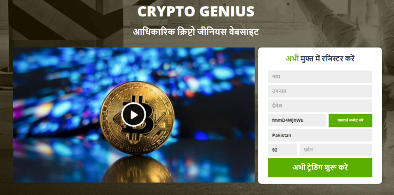 crypto genius रिव्यू 2021 – क्या यह सिस्टम आपकी मेहनत की कमाई के लायक है