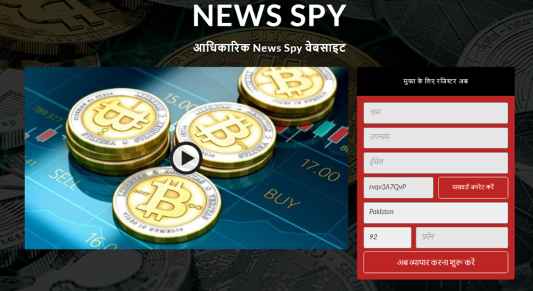 News Spy समीक्षा 2021 – क्या यह वास्तविक समय और सुरक्षित व्यापारिक वातावरण प्रदान करता है?